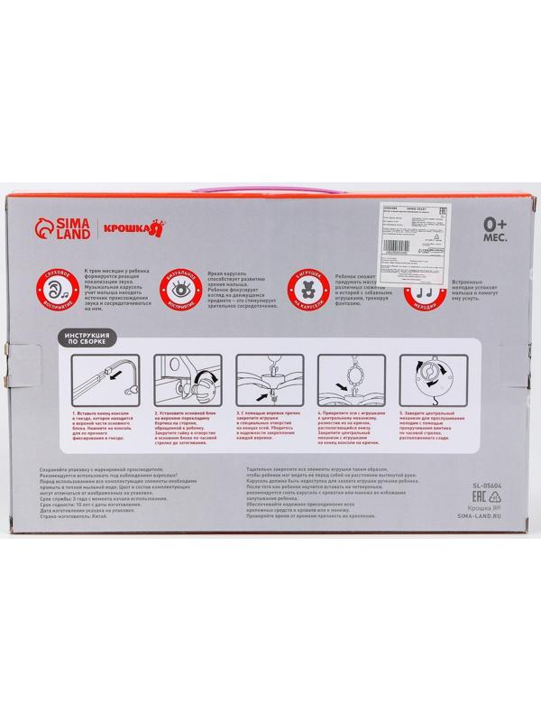 Мобиль музыкальный «Домик. Зверятки погремушки», заводной