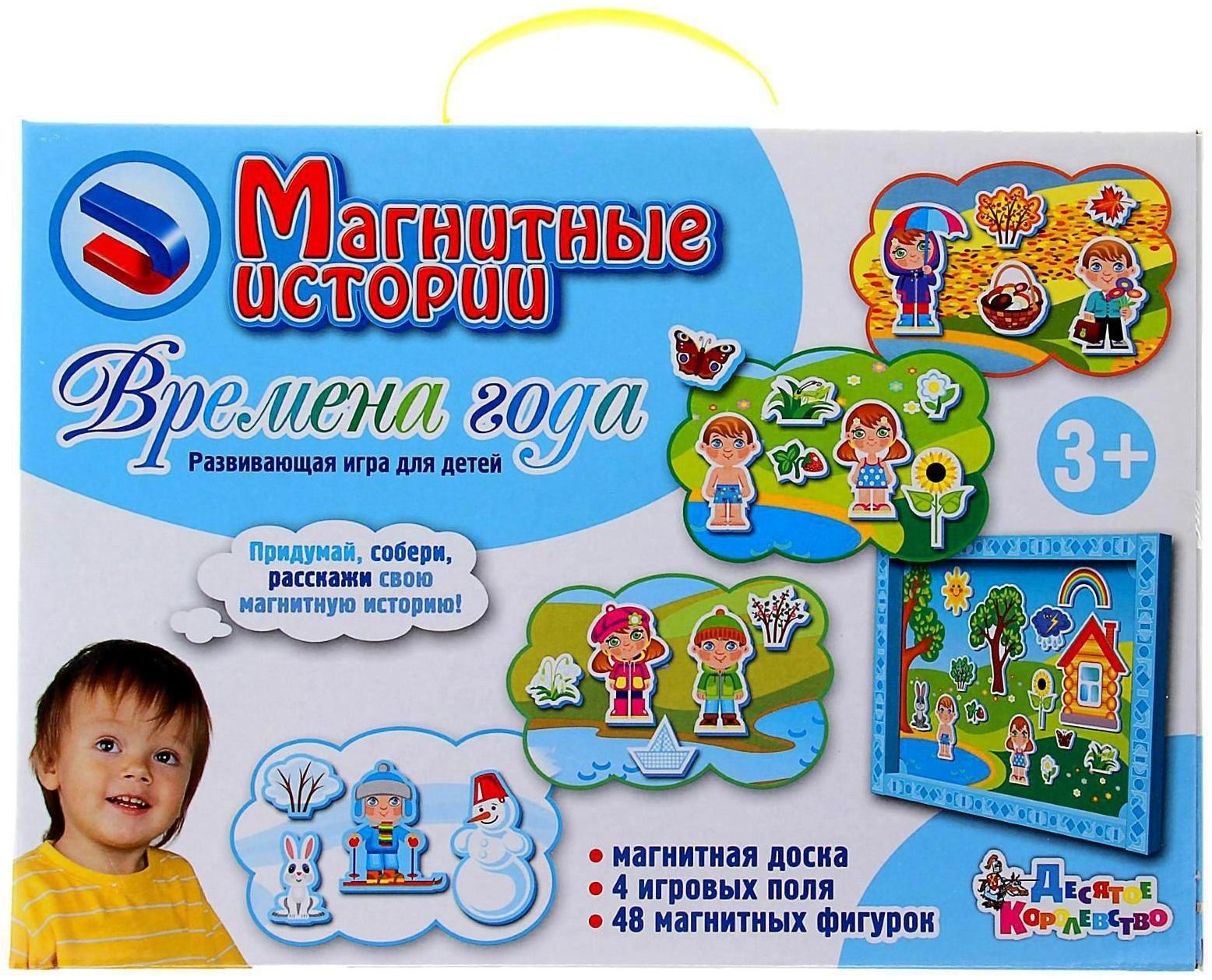 Развивающая игра «Магнитные истории: Времена года»