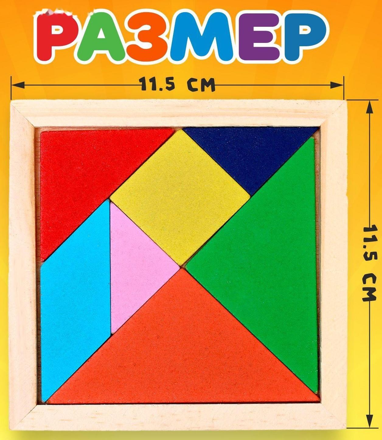 Игрушка из дерева для детей. Головоломка «Танграм» квадратная