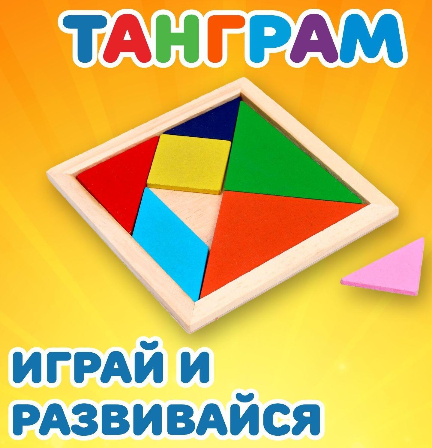Игрушка из дерева для детей. Головоломка «Танграм» квадратная