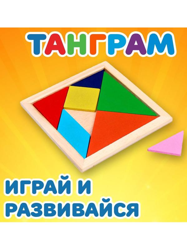 Игрушка из дерева для детей. Головоломка «Танграм» квадратная