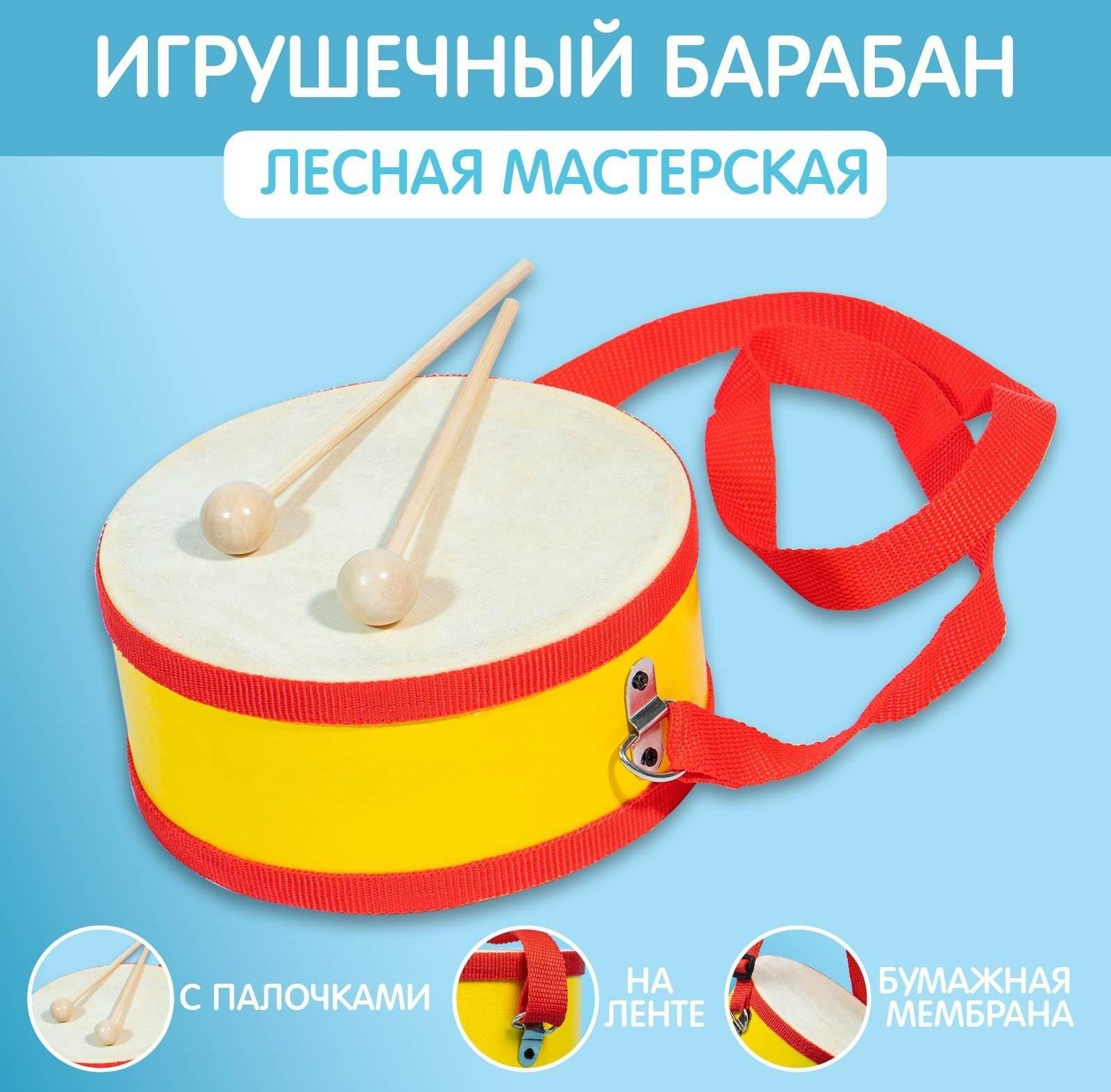 Игрушечный барабан, с палочками, на ленте, бумажная мембрана, размер: 15 × 15 × 7 см
