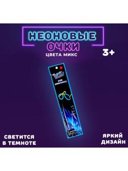 Неоновая палочка «Очки», цвета МИКС