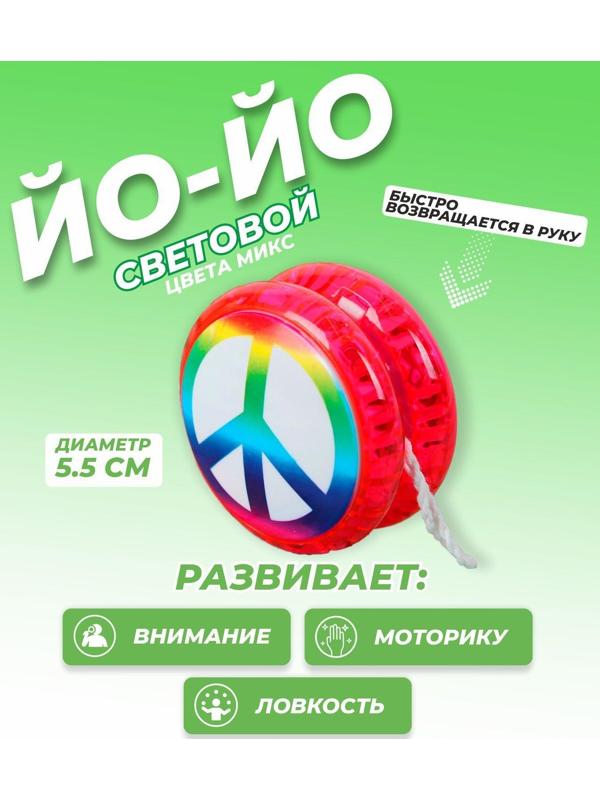 Йо-Йо «Мир», световой / Микс 1 шт.