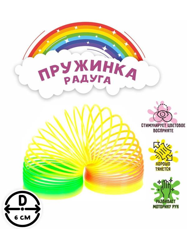 Пружинка-радуга «Классика»