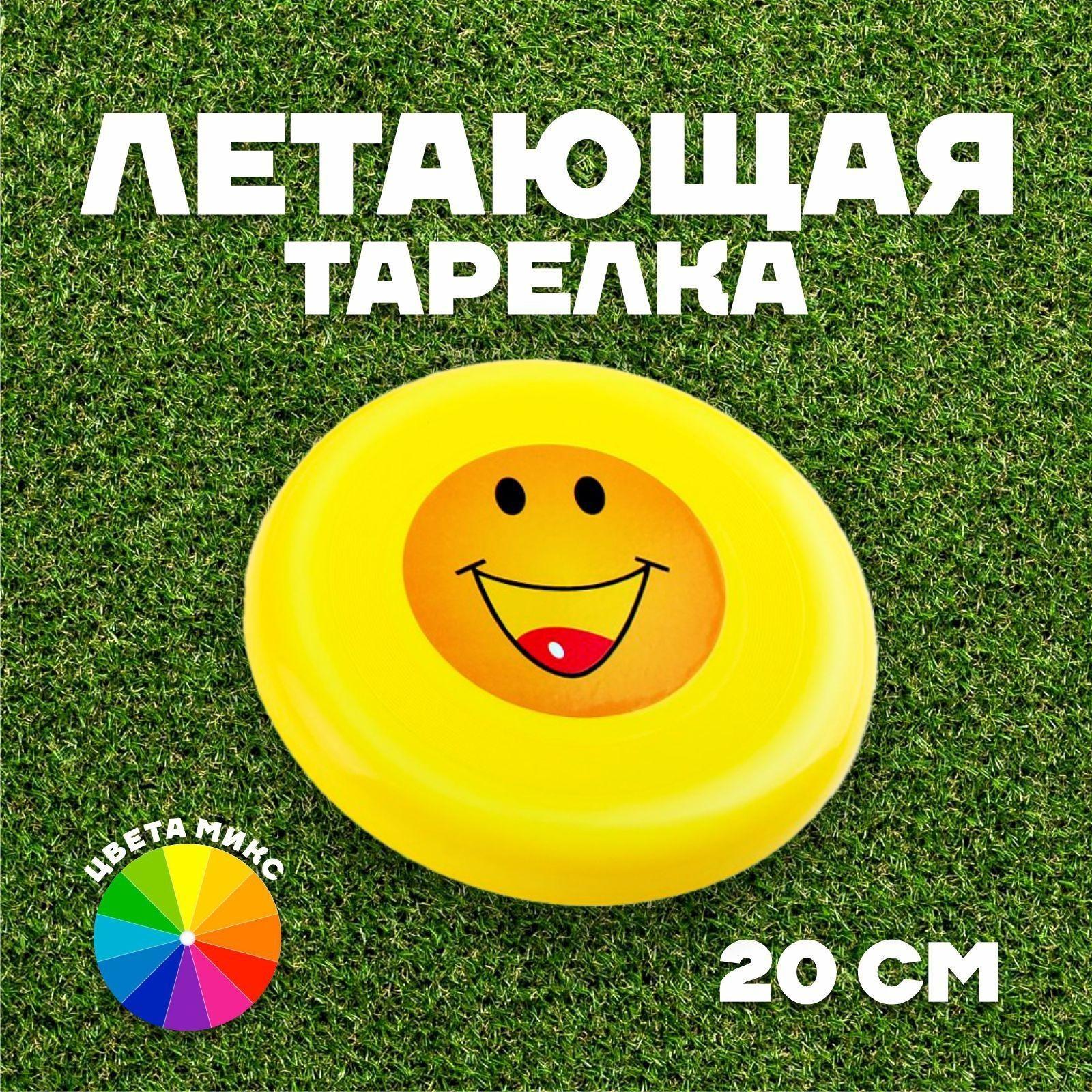 Тарелка летающая «Смайл», цвета МИКС