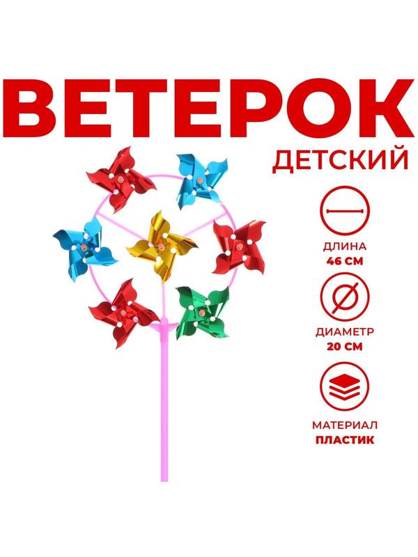 Ветерок «Завиток», восьмерка, круг, цвета МИКС