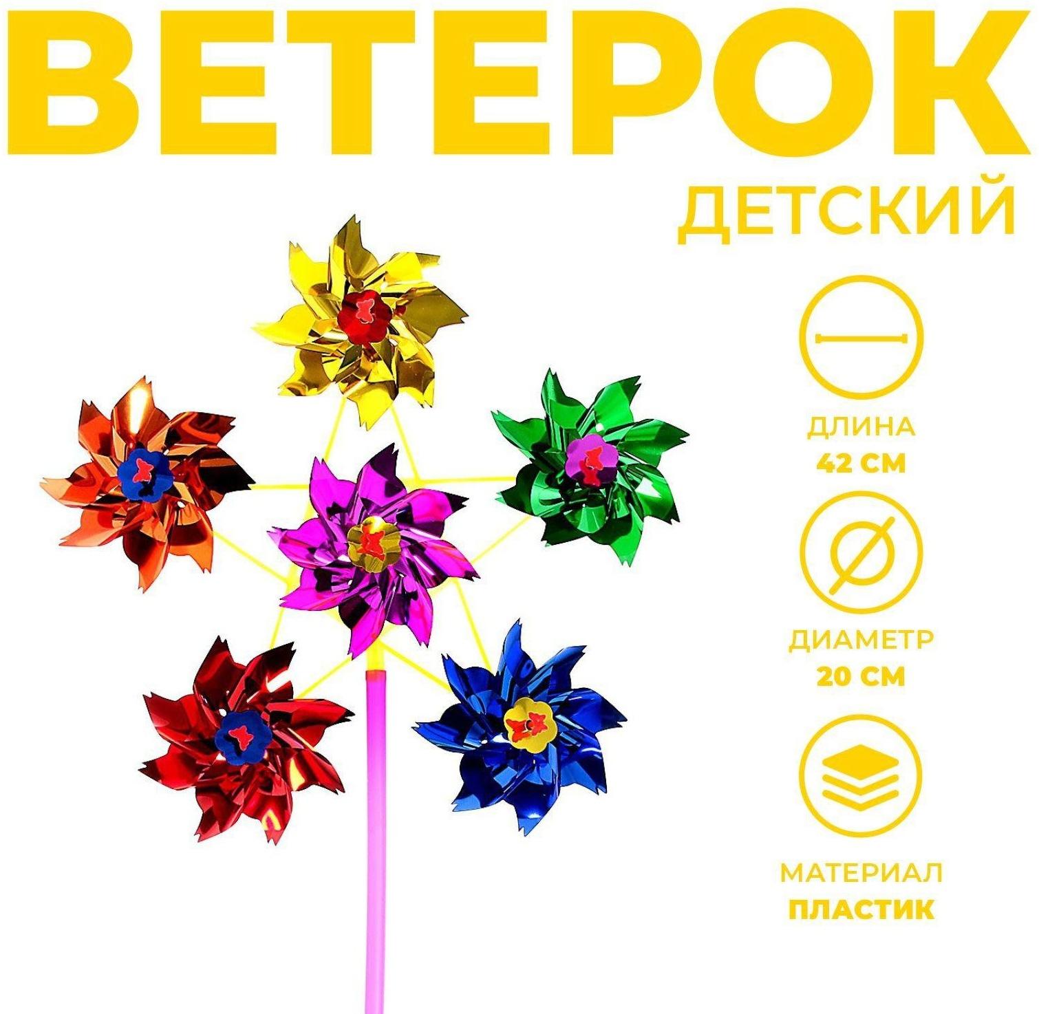 Ветерок, цвета МИКС