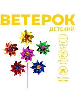 Ветерок, цвета МИКС