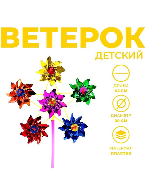 Ветерок, цвета МИКС