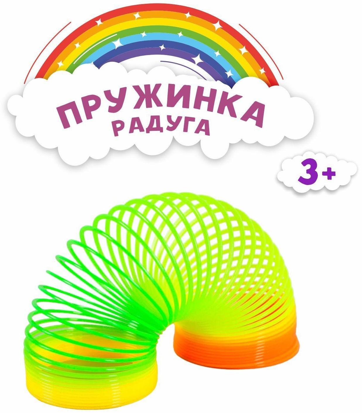 Пружинка-радуга «Классика»