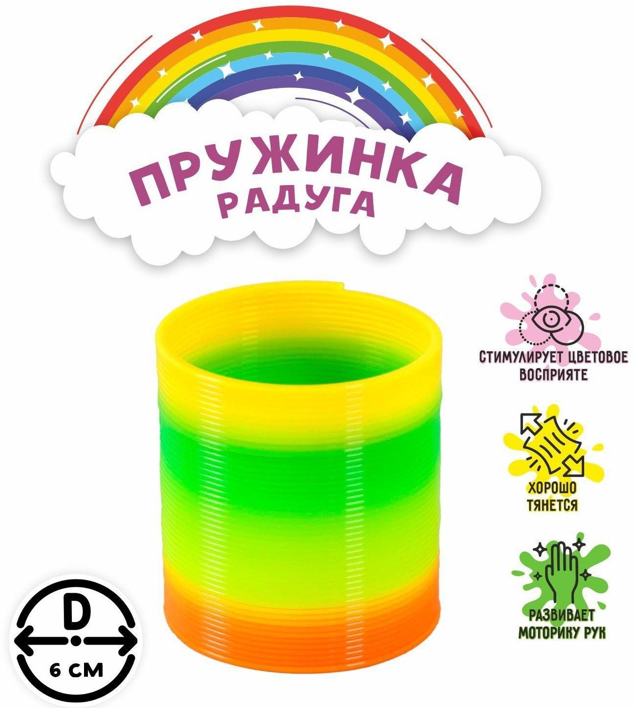 Пружинка-радуга «Классика»
