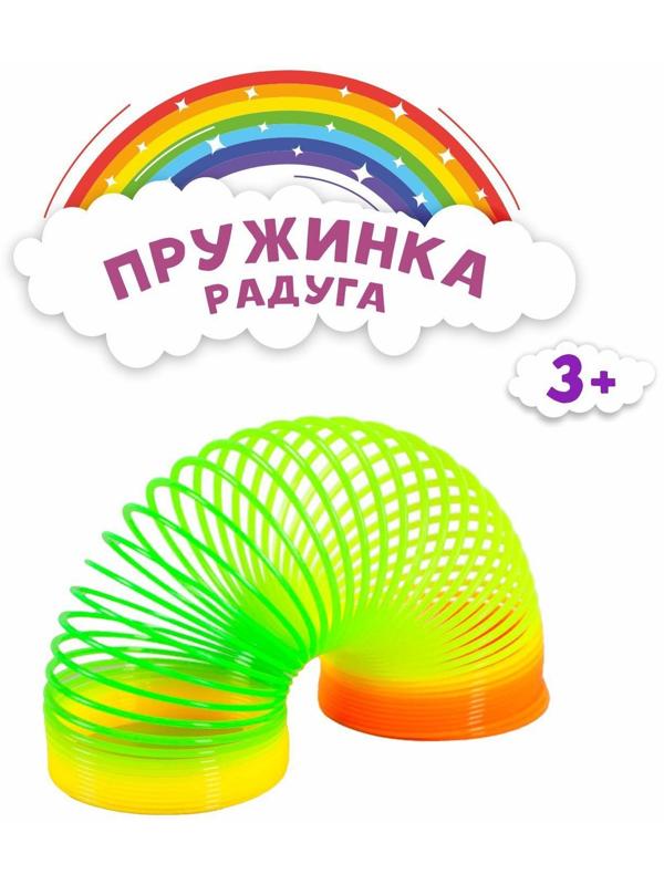 Пружинка-радуга «Классика»