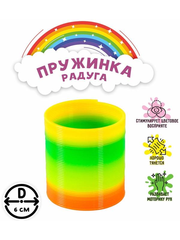 Пружинка-радуга «Классика»