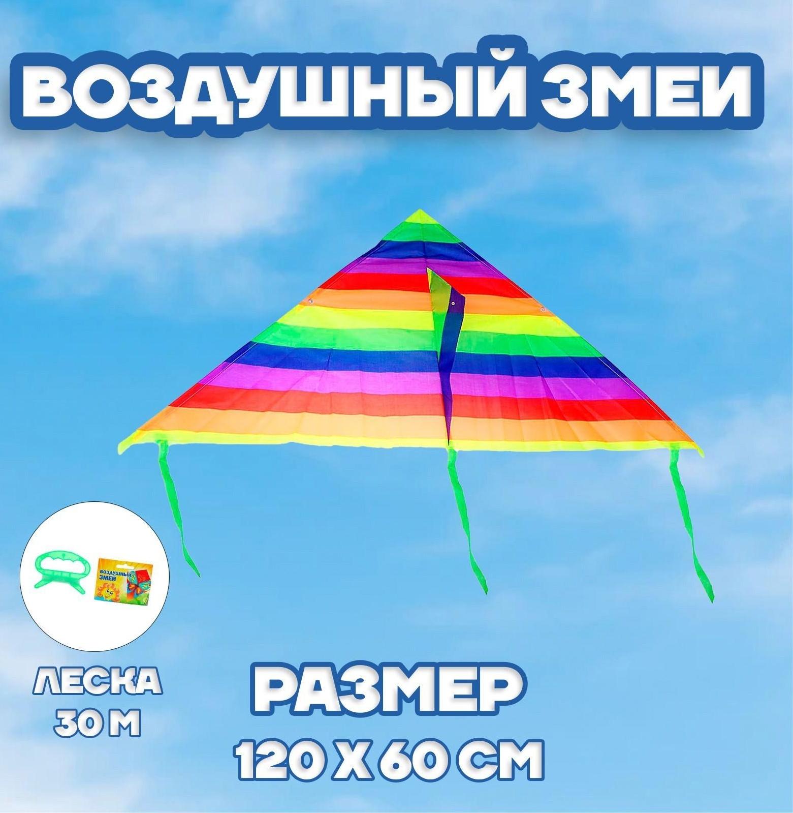 Воздушный змей «Цветные полоски», с леской
