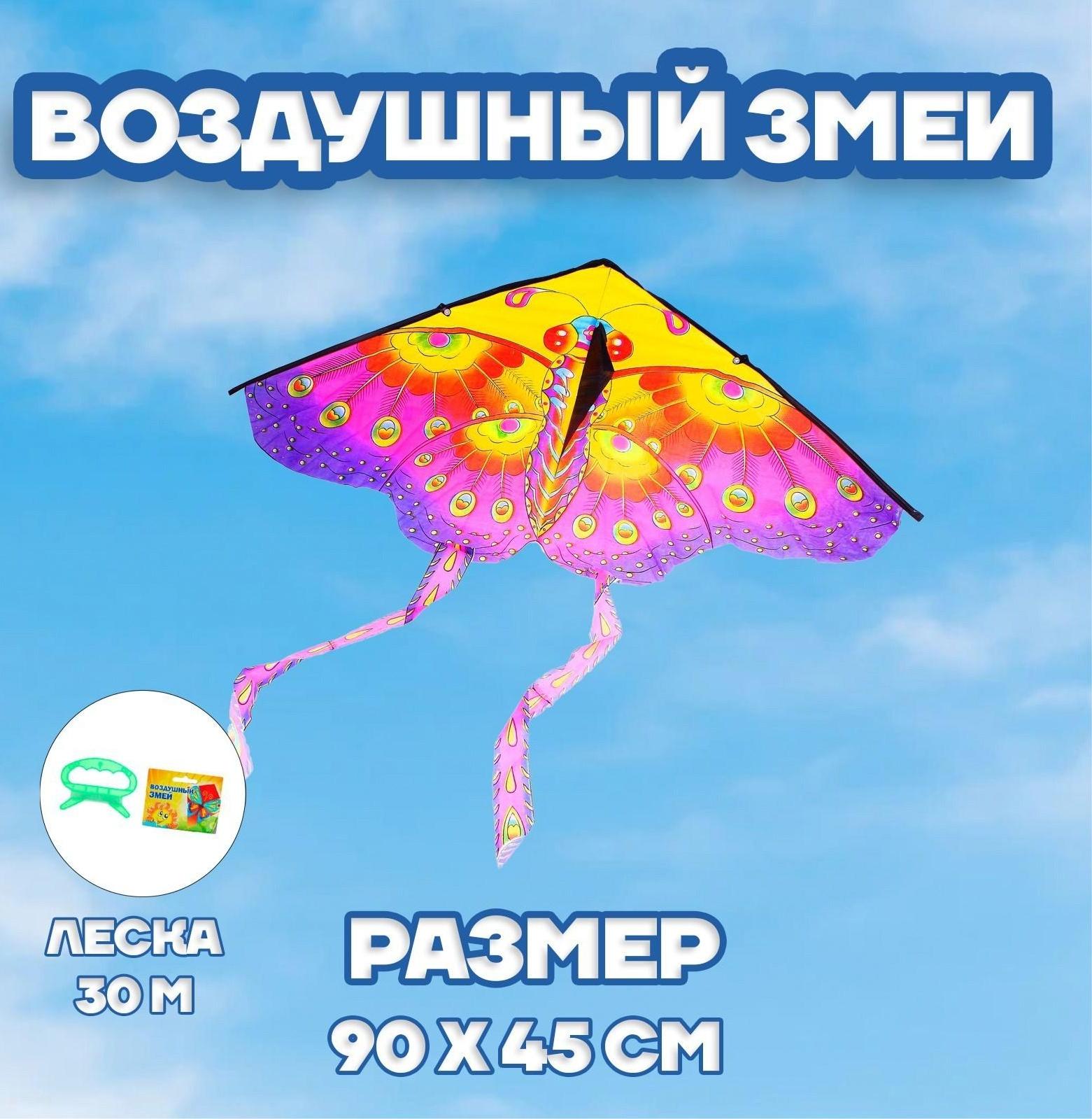 Воздушный змей «Бабочка с усиками», с леской 30 м