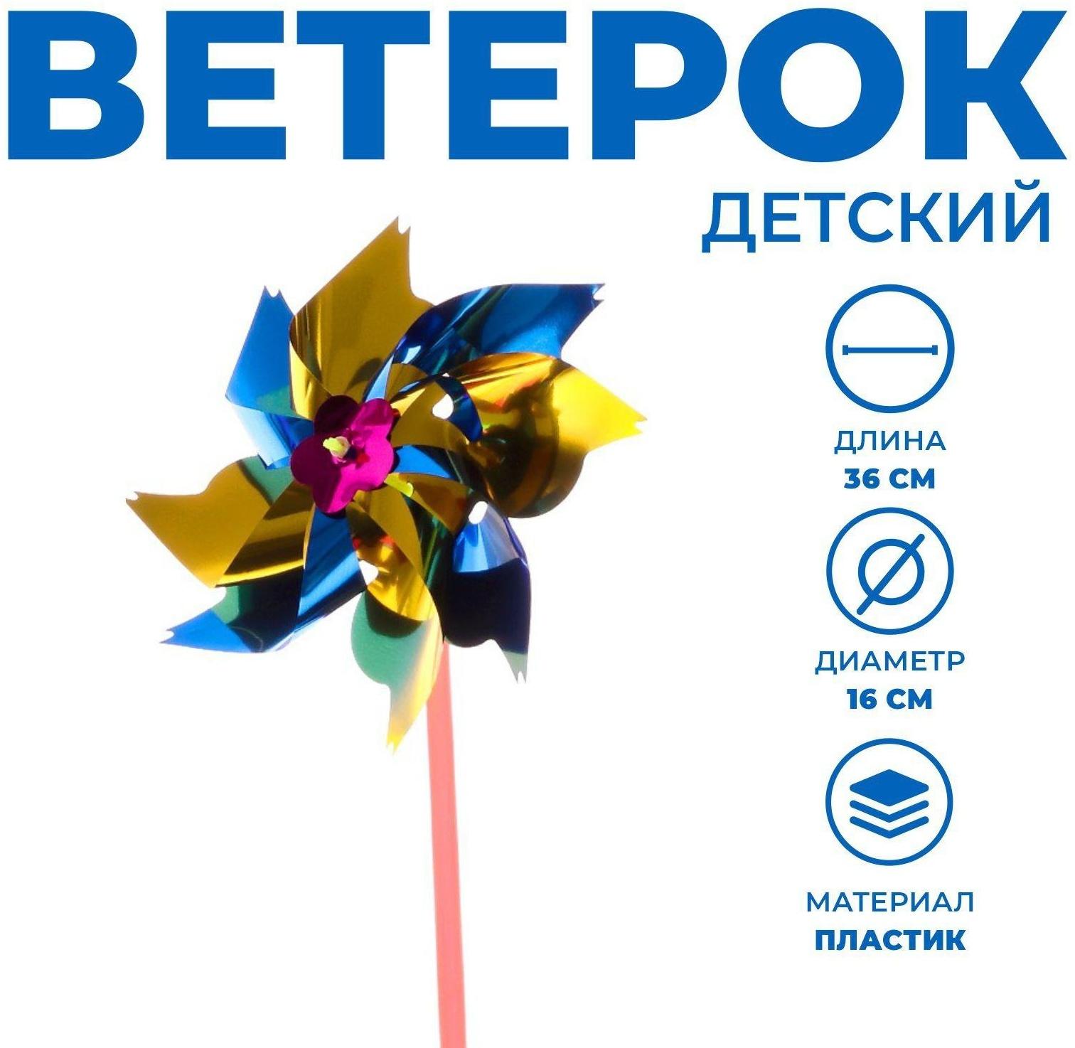 Ветерок «Завиток», цвета МИКС