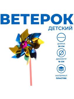 Ветерок «Завиток», цвета МИКС