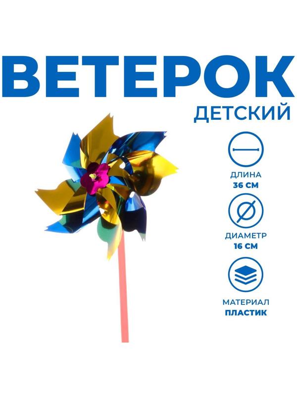 Ветерок «Завиток», цвета МИКС