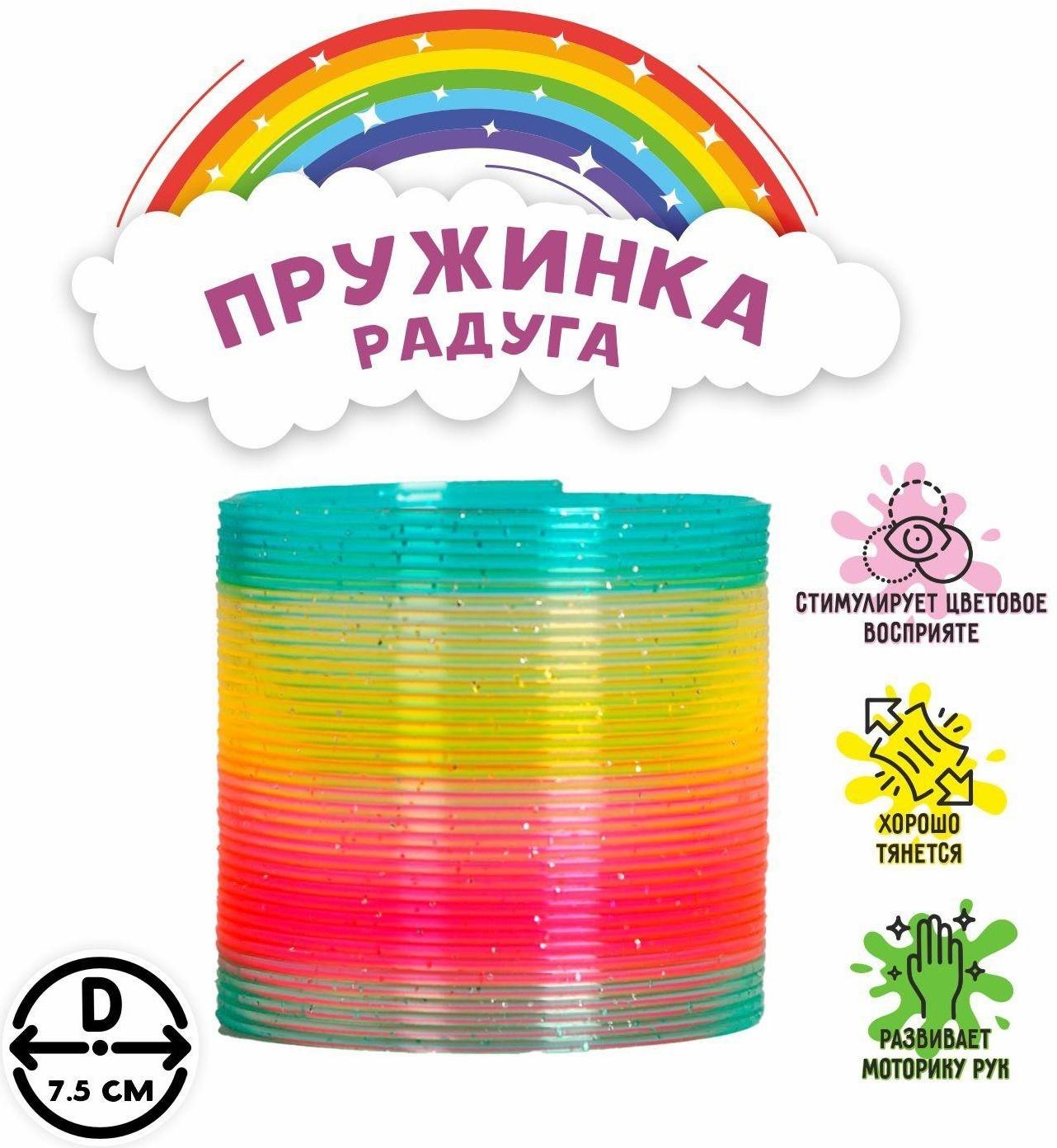 Пружинка-радуга «Блеск», цвета МИКС