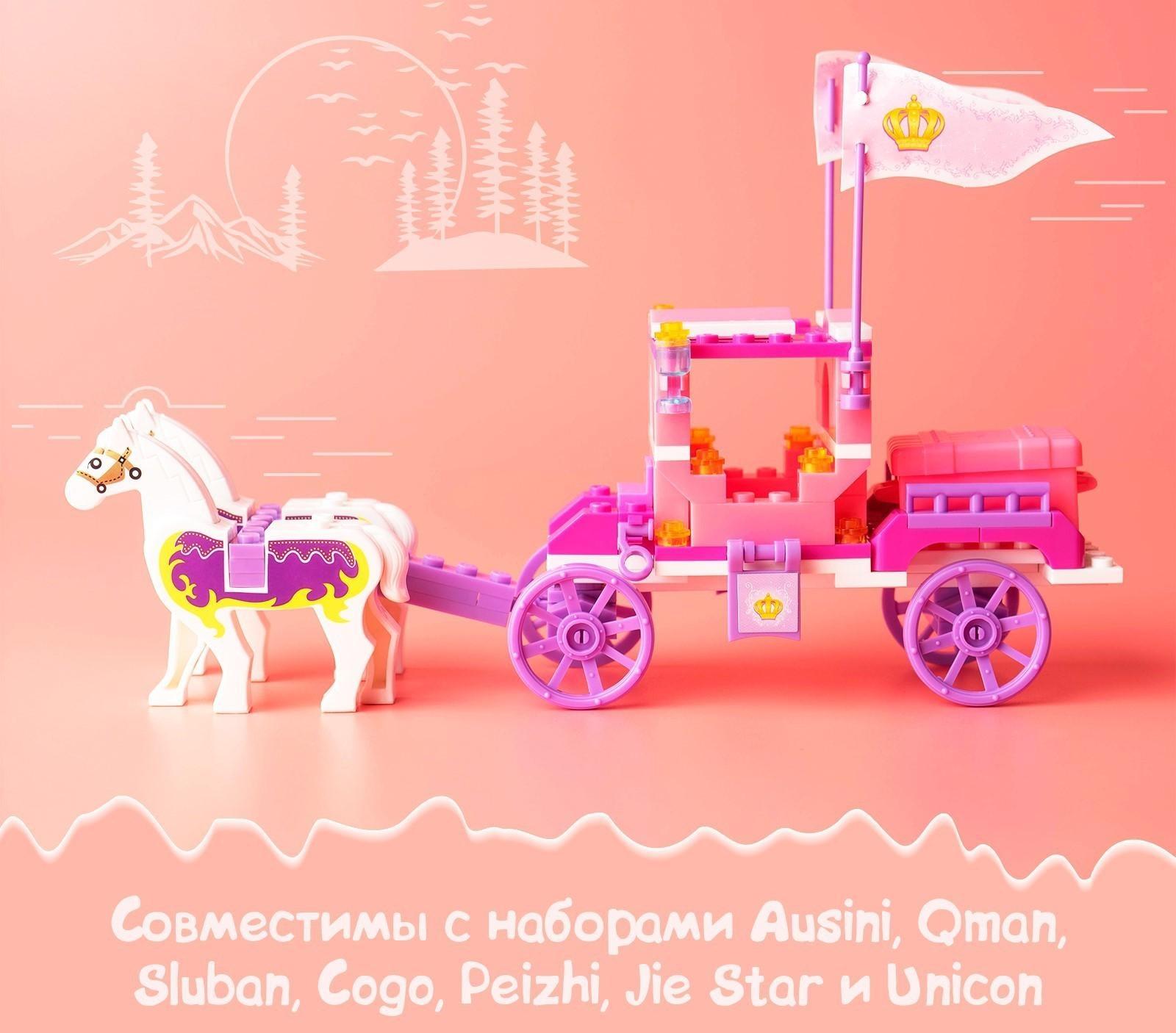 Конструктор «Розовая мечта: королевская карета», 137 деталей