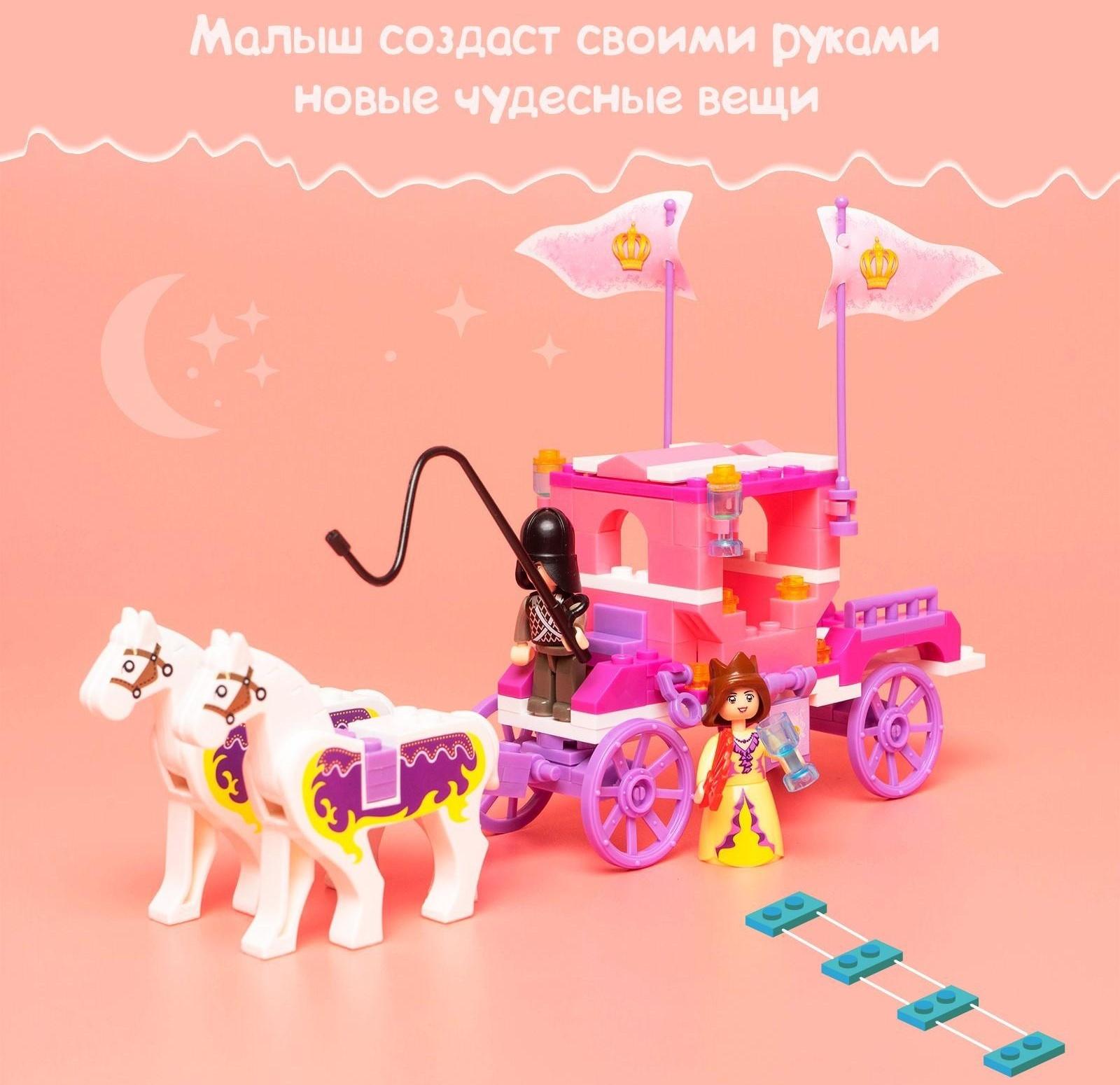 Конструктор «Розовая мечта: королевская карета», 137 деталей