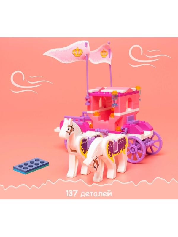 Конструктор «Розовая мечта: королевская карета», 137 деталей