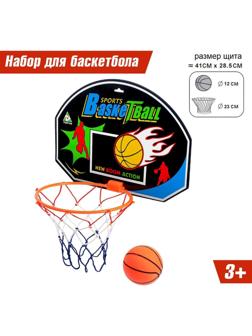 Баскетбольный набор «Крутой бросок», с мячом, диаметр мяча 12 см, диаметр кольца 23