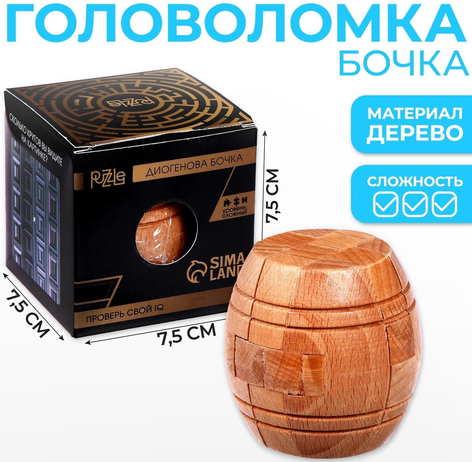 Головоломка деревянная Игры разума «Диогенова бочка»