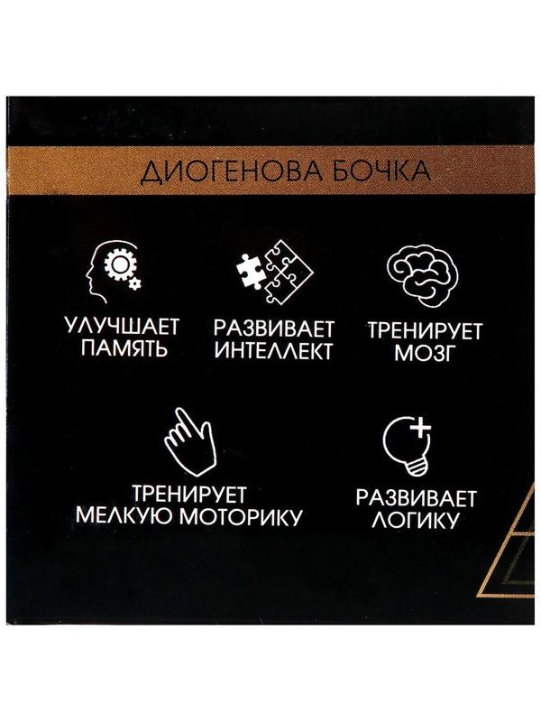 Головоломка деревянная Игры разума «Диогенова бочка»