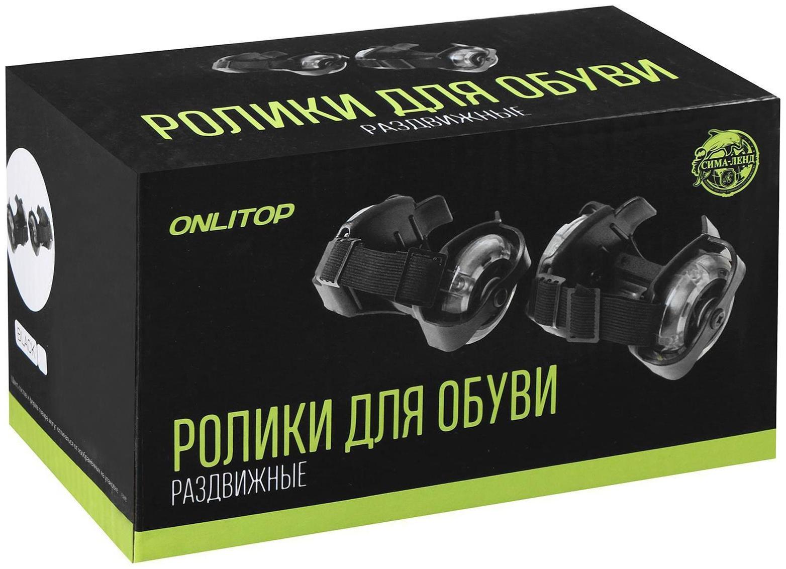 Ролики раздвижные для обуви, мини, светящиеся колеса, РVC, d=70 мм, до 70 кг, ширина 6-10 см, цвет чёрный