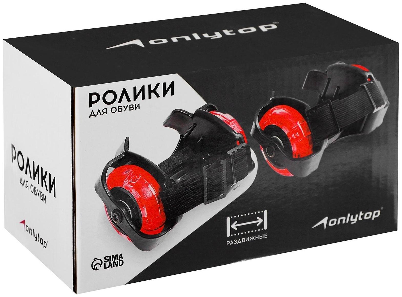 Ролики раздвижные для обуви, мини, светящиеся колеса, РVC, d=70 мм, до 70 кг, ширина 6-10 см, цвет чёрный