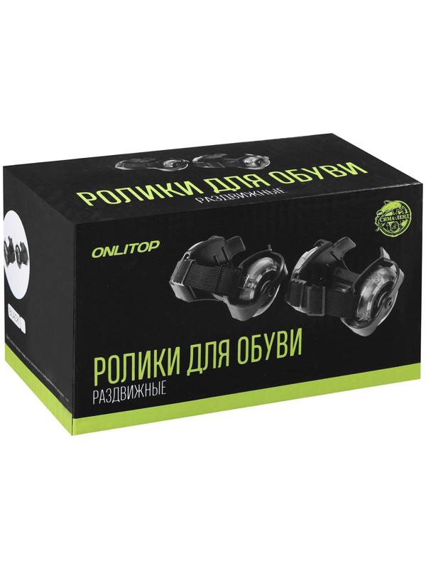 Ролики раздвижные для обуви, мини, светящиеся колеса, РVC, d=70 мм, до 70 кг, ширина 6-10 см, цвет чёрный