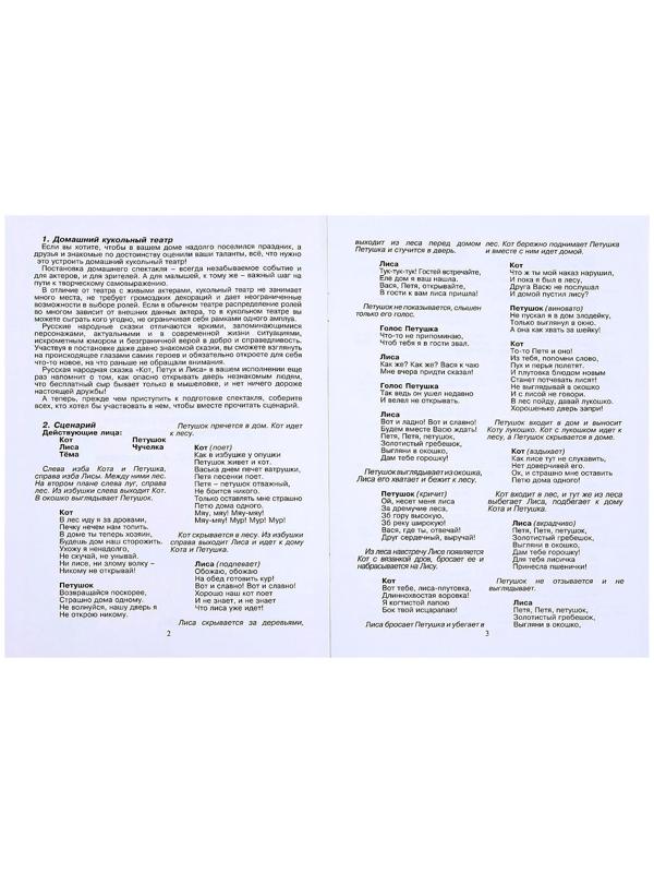 Кукольный театр «Кот, Петух и Лиса»