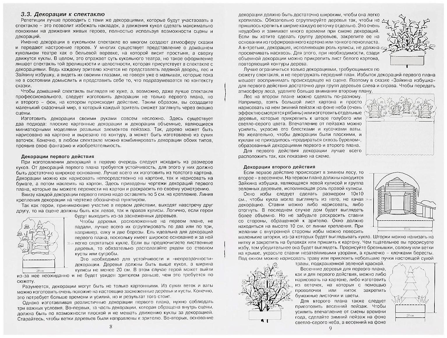 Кукольный театр «Зайкина избушка»