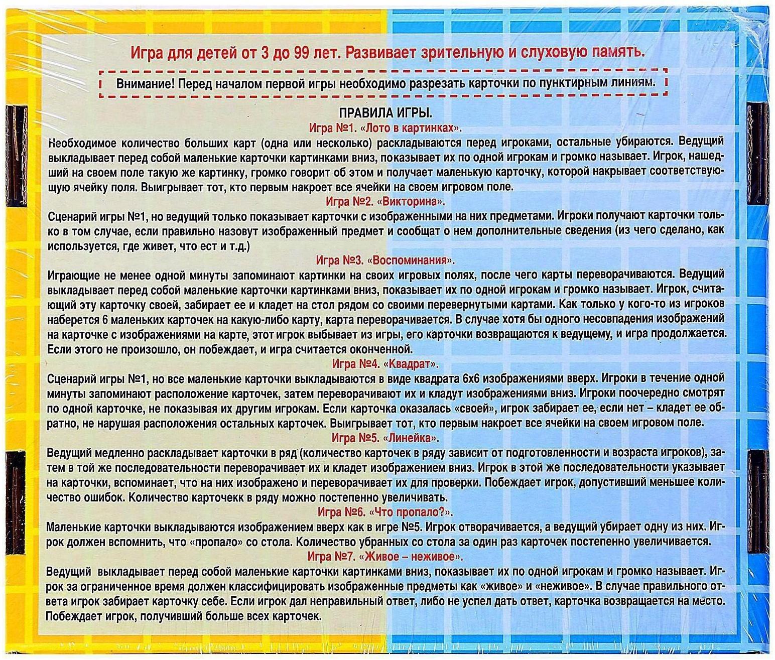 Лото «7 игр в 1 коробке»