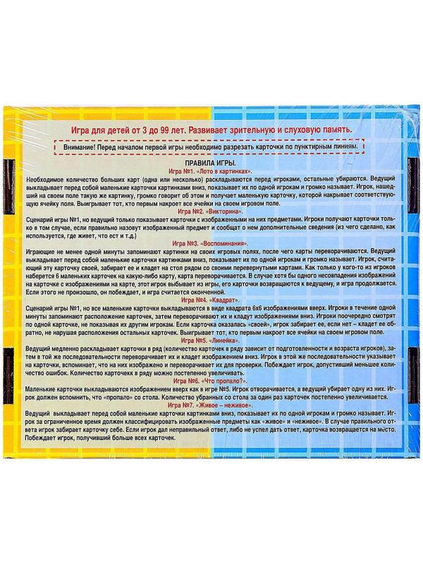 Лото «7 игр в 1 коробке»