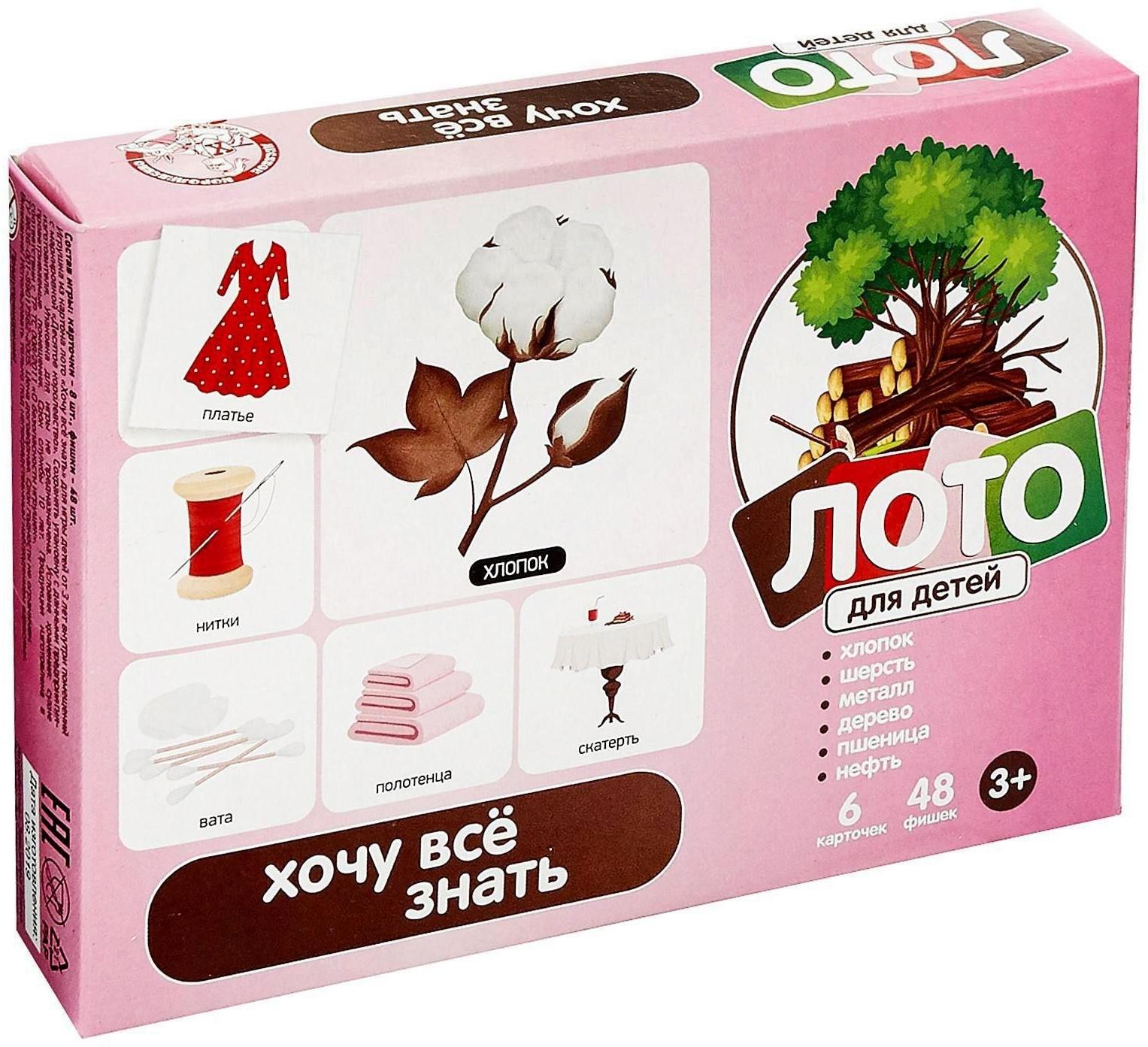 Лото «Хочу всё знать» детское, малое