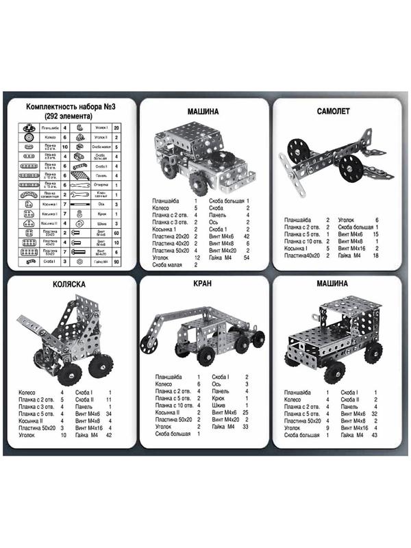 Конструктор 3 для уроков труда, 292 детали