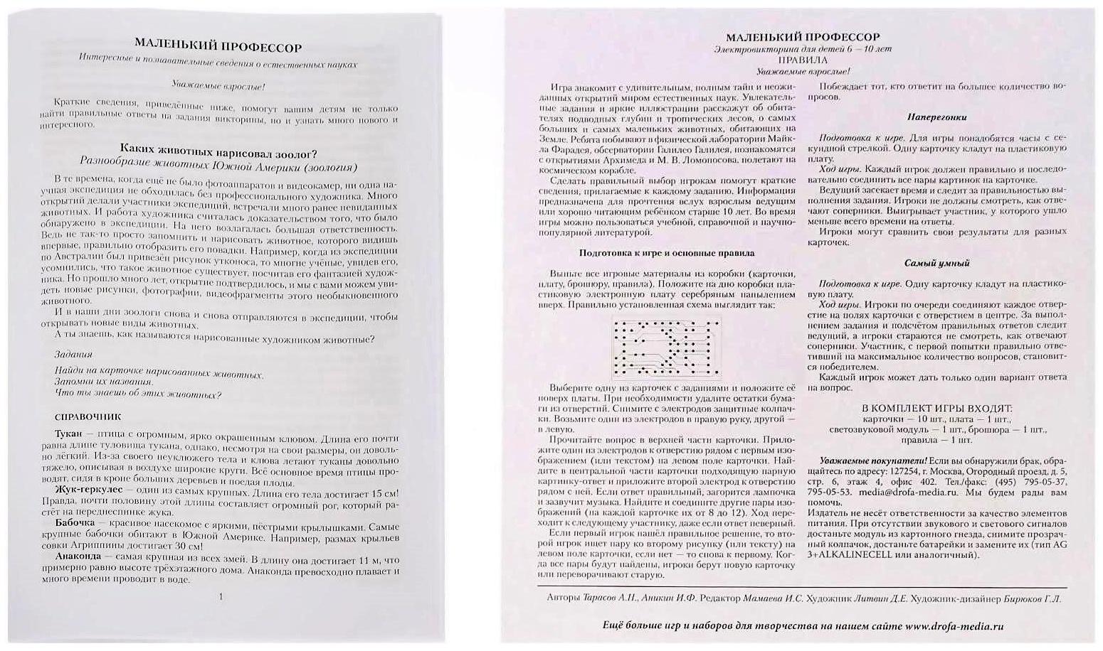 Электровикторина «Маленький профессор»