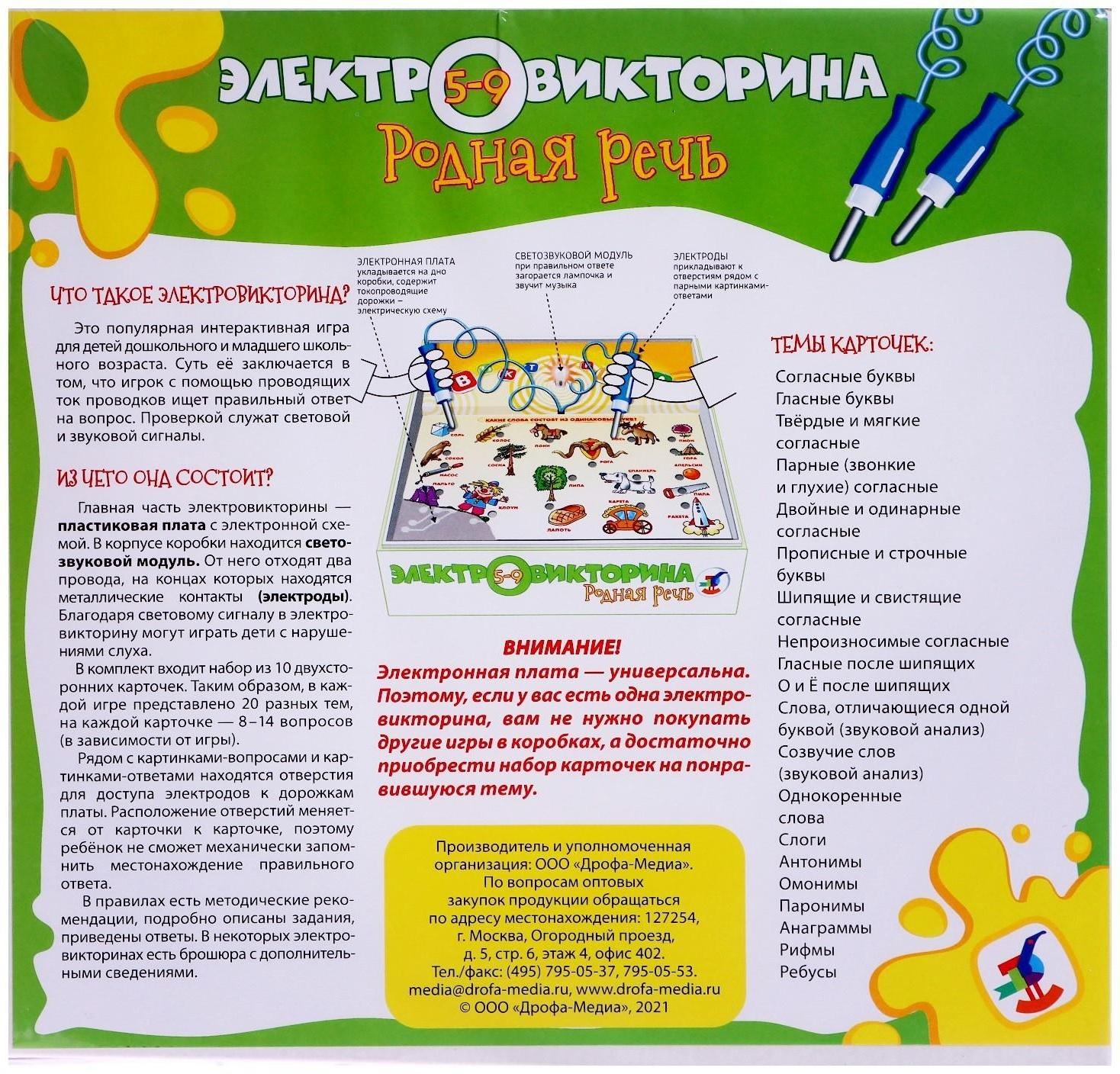 Электровикторина «Родная речь»