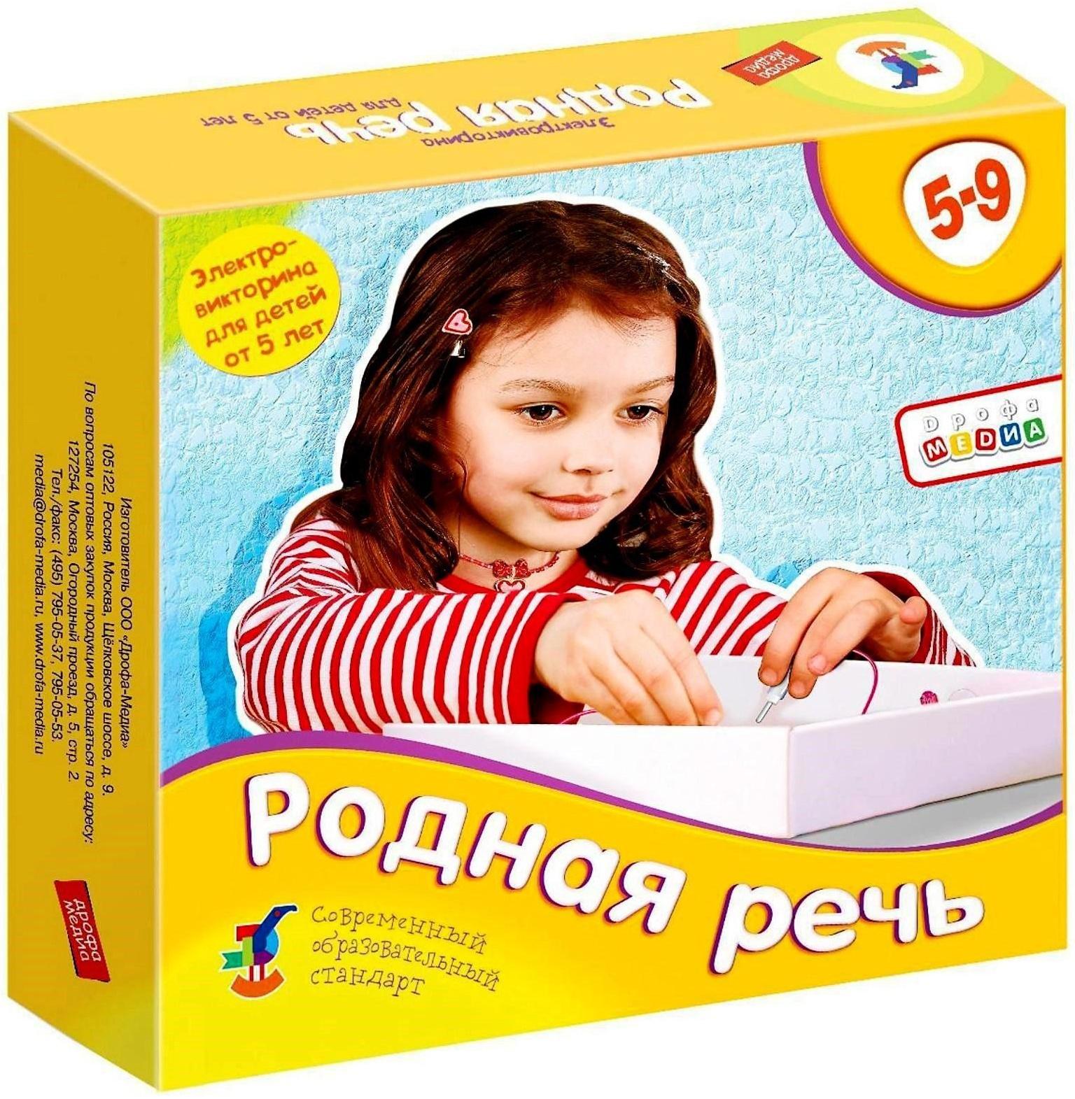 Электровикторина «Родная речь»