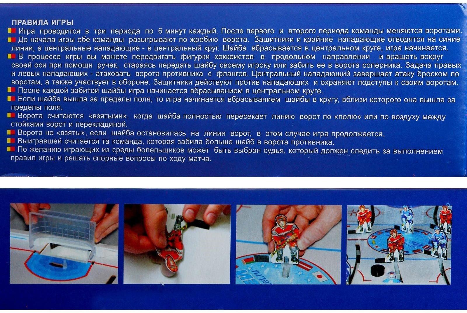 Настольная игра «Хоккей №1»