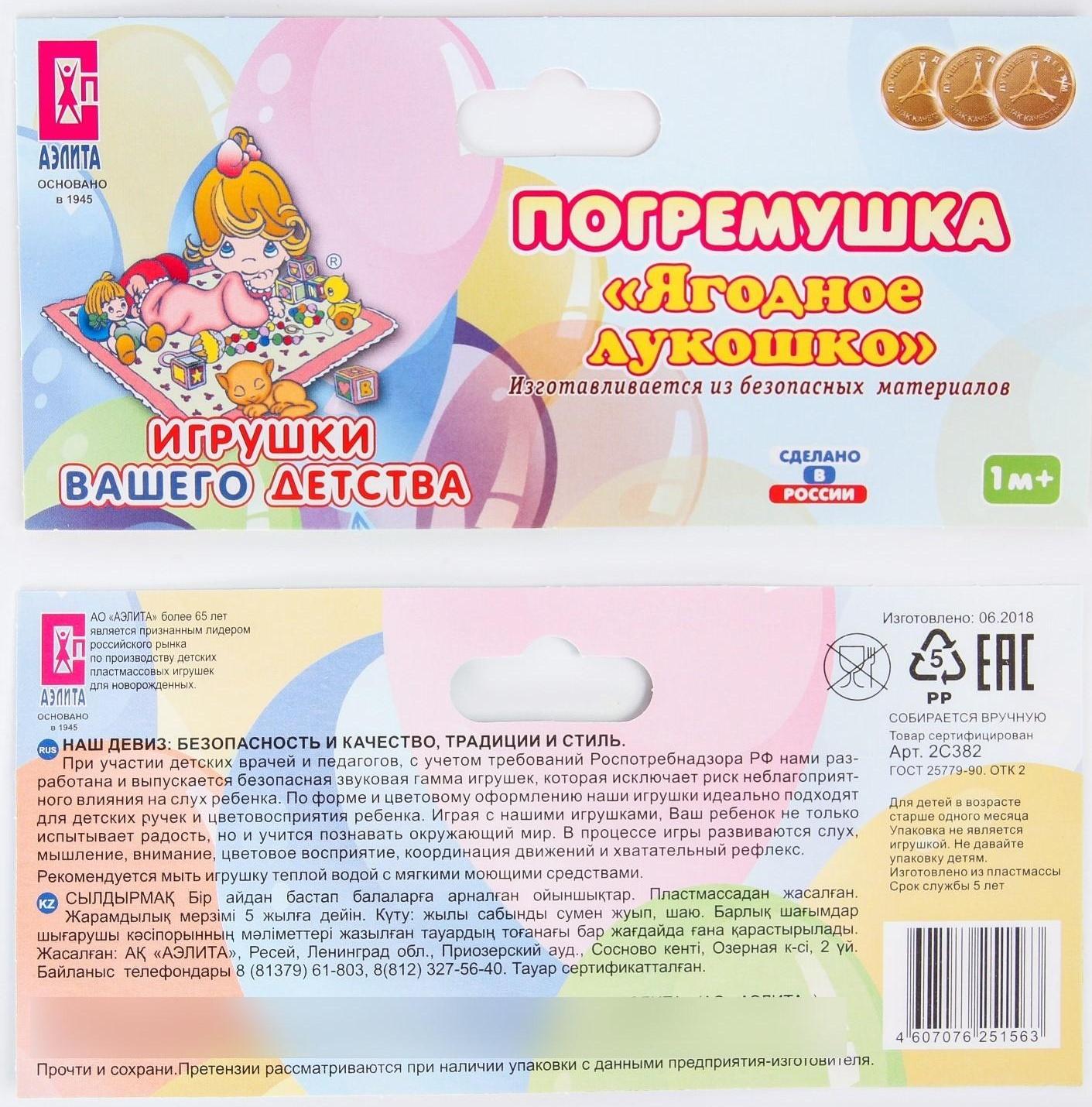 Погремушка «Ягодное лукошко», цвета МИКС