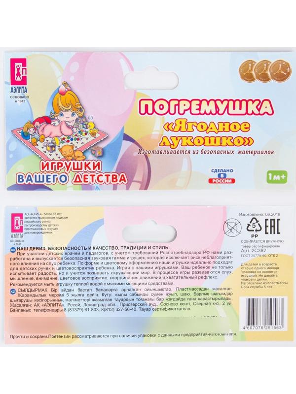 Погремушка «Ягодное лукошко», цвета МИКС
