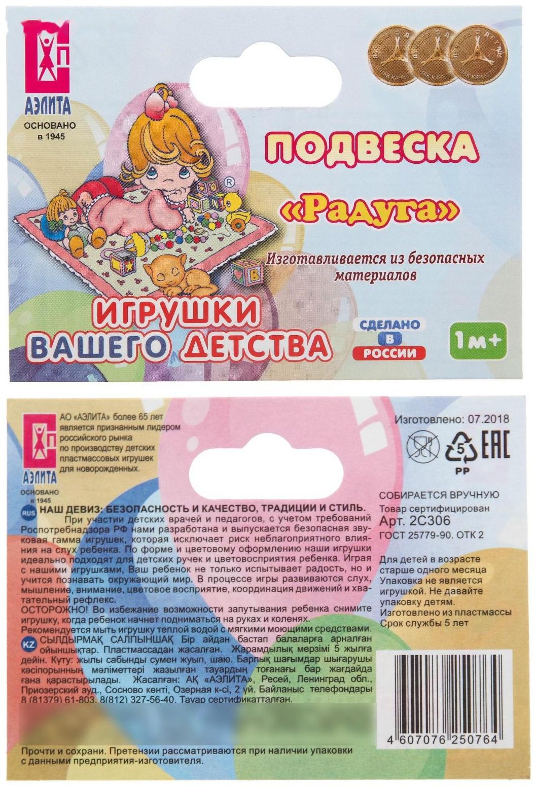 Растяжка на коляску/кроватку «Радуга»