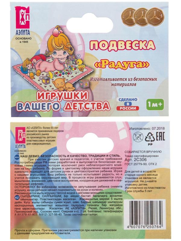 Растяжка на коляску/кроватку «Радуга»