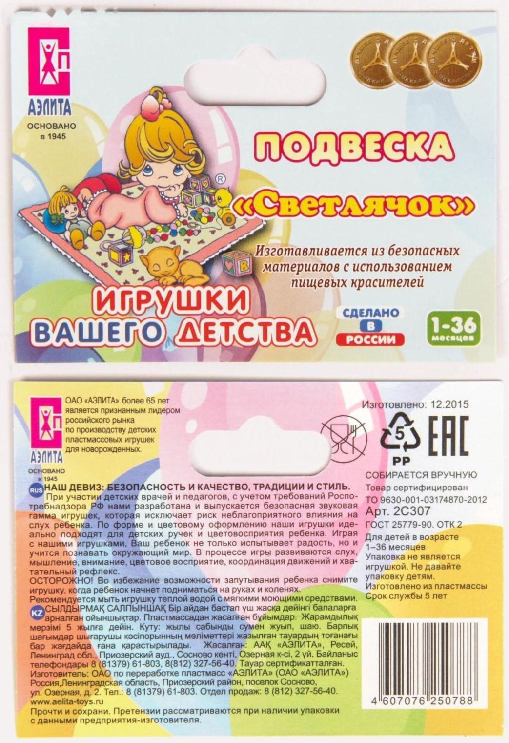 Растяжка на коляску/кроватку «Светлячок», цвет МИКС, р-р 59-85