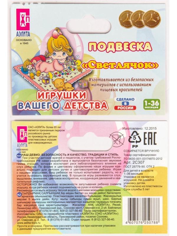 Растяжка на коляску/кроватку «Светлячок», цвет МИКС, р-р 59-85