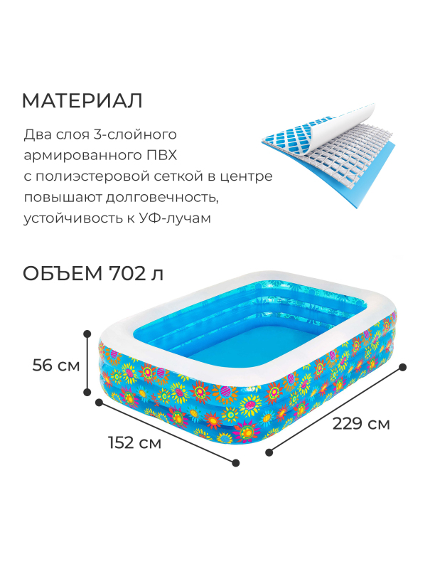 Бассейн надувной «Цветочный мир», 229 х 152 х 56 см, от 6 лет, 54120 Bestway
